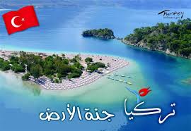 ماهي افضل الاماكن السياحية في تركيا Images?q=tbn:ANd9GcTVGrCux_qVyaYYmhmpuLG5BLcDUgT151isE_LNbBY-Af92ikAJ
