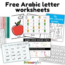 arabic letter worksheets primary ilm