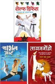 pack of 3 books self deffence स ल फ