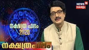 Latest astrology news in malayalam. à´¨à´• à´·à´¤ à´°à´«à´² 2020 2020 à´¸à´® à´ª à´° à´£ à´¨à´• à´·à´¤ à´°à´«à´² Nakshatra Phalam Astrology Show 30th December 2019 Youtube