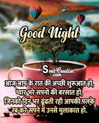 good night whatsapp messages in hindi