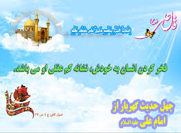 Image result for ‫حدیث امام علی‬‎