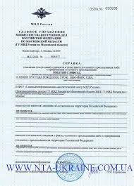 police clearance certificate in russia