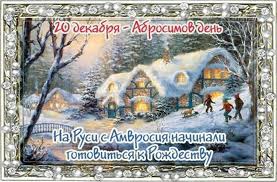 Церковные праздники 20 декабря 2020 года. Vse Prazdniki Sobytiya Pyatnica 20 Dekabrya 2019 Goda Chegevare Yandeks Dzen