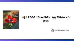good morning sms in urdu