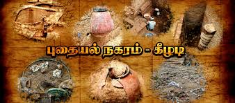 Image result for à®•à¯€à®´à®Ÿà®¿à®¯à®¿à®²à¯ à®†à®¯à¯à®µà¯