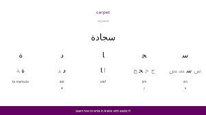 carpet an arabic word