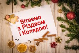 Привітайте з різдвом рідних та близьких! Privitannya Z Rizdvom Hristovim 2021 Najkrashi Pobazhannya Na Svyato U Virshah Sms Prozi Radio Maksimum