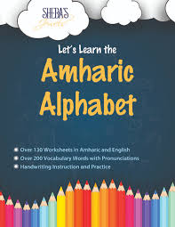 Kids practice upper and lowercase letters, letter sounds, and making alphabet worksheets from a to z. Let S Learn The Amharic Alphabet Pdf Sheba S Jewels