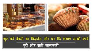 Komentar untuk elna cake and bakery. How To Start Bakery Business In India Bakery Business Plan In Hindi Youtube