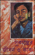 Bangla Galpo O Choto Galpo.- Tulsi Prakashan (got Ph D degree); Manik Bandyopadhyayer Jibon O Sahitya. Deys&#39; Publishing ( D.Litt Degree); Sukantar Jeevan O ... - 108683j