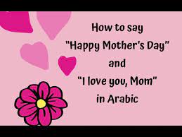mom in arabic