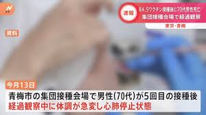 ワクチン5回目 - Twitter Search / Twitter