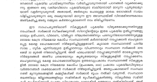 Lahari virudha dinam quiz in malayalam | anti drugs day quiz. Pukayila Virudha Dinam Pdf Google Drive