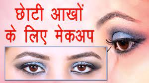 makeup in hindi for small eyes