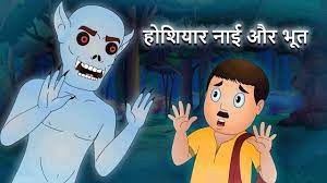 Most Popular Kids Marathi Goshti - Hoshiyaar Nhai Aur Bhoot | Videos For  Kids | Kids Cartoons | Marathi Magical Stories | Entertainment - Times of  India Videos