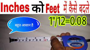 Home digital marketing digital marketing kya hota hai ? Inches Change In Feet Fraction Inches Change In Feet How To Convert Inches In Feet Youtube