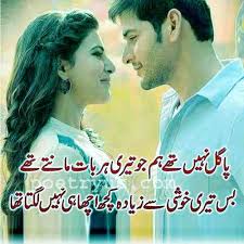 couple shayari urdu poetry english
