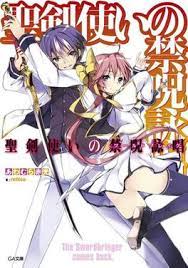 World break aria of curse for a holy swordsman manga