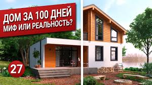 Мрежа за прозорци с нея в дома ви ще влиза единствено свеж въздух. Dom Za 100 Dnej Mif Ili Realnost Proekt Doma Youtube