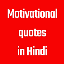 motivational es in hindi stories on