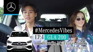 MercedesVibes EP.4 I ขับ GLA ไปเที่ยวทะเลเพลินๆ กับบิวกิ้นต้าเหนิง - YouTube