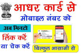 aadhar card registered mobile number