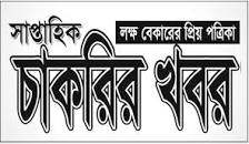 Image result for Weekly Job circular 2022