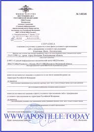 police clearance certificate in russia