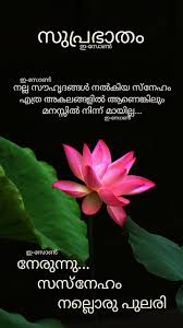 Here is the pretty cool and simple good morning images, quotes to share with your friends and relatives listed under the category 'malayalam'. Pin By Prabhakaran Velath On Good Morning Malayalam Good Morning Quotes Good Morning Wishes Good Night Thoughts