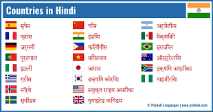 countries in hindi pinhok ages