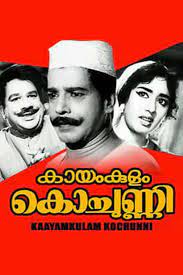 Official facebook page of kayamkulam kochunni starring nivin pauly, mohanlal. Kayamkulam Kochunni 1966 Photo Gallery Imdb