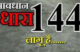 Bunu hintçe da nasıl dersiniz? Section 144 In Dewas Hindi News Section 144 In Dewas Samachar Section 144 In Dewas à¤– à¤¬à¤° Breaking News On Patrika