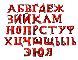 Русский Шрифт Время Приключений | Пикабу