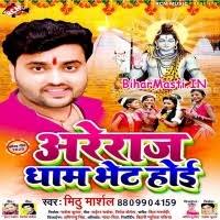 Areraj Dham Bhet Hoi (Mithu Marshal) Mp3 Songs Download -BiharMasti.IN