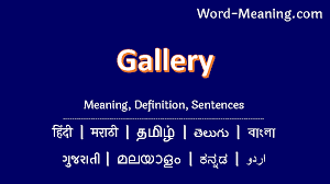 gallery meaning in urdu gallery آپ