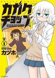 Kagaku Chop | Manga - MyAnimeList.net