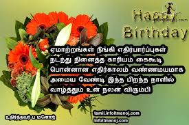 50 quotes have been tagged as director: Top 15 Happy Birthday Wishes In Tamil Kavithai Sms Tamil Kavithaigal