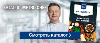 Спечели с rice up в метро. Sobstvennye Torgovye Marki Metro Chef Metro Cash And Carry Metro Cc Ru