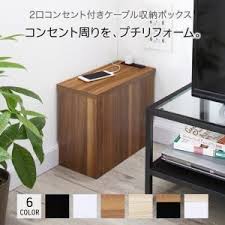 楽天市場 収納ボックス 2口コンセント付き 収納ケース 収納 ボックス ケーブル収納 薄型 隙間 スリム コンパクト 配線カバー ルーター インテローグ ルーター収納 収納 ルーター