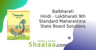 Maths 2 digest std 9. Balbharati Solutions For Hindi Lokbharati 9th Standard Maharashtra State Board à¤¹ à¤¦ à¤² à¤•à¤­ à¤°à¤¤ à¥¯ à¤µ à¤•à¤• à¤· Shaalaa Com