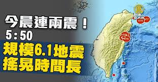 臺灣發生地震了。 / 台湾发生地震了。 ― táiwān fāshēng dìzhèn le. On3b5kthyxdstm