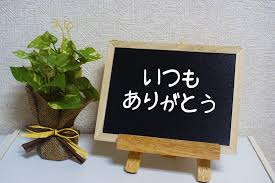 Avoid saying it to people who have a higher professional or social status than yours. Arigato Thankfulness In The World Of The Japanese Yabai The Modern Vibrant Face Of Japan