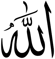 Allah is cited 2607 times in the holy qur'an. Allah Wikipedia