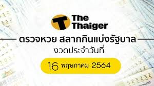 Maybe you would like to learn more about one of these? à¸•à¸£à¸§à¸ˆà¸«à¸§à¸¢ 16 5 64 à¸œà¸¥à¸ªà¸¥à¸²à¸à¸ à¸™à¹à¸š à¸‡à¸£ à¸à¸šà¸²à¸¥ 16 à¸žà¸¤à¸©à¸ à¸²à¸„à¸¡ 2564 The Thaiger