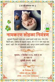 marathi naming ceremony invitation card