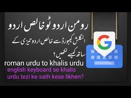 roman urdu to urdu typing how to