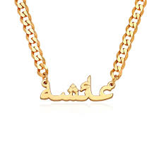 gourmet arabic name necklace in 18ct
