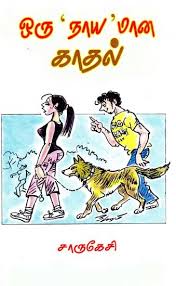 dog love comic stories tamil