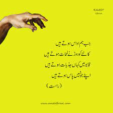 jab hum udaas hoty hain urdu poetry 4